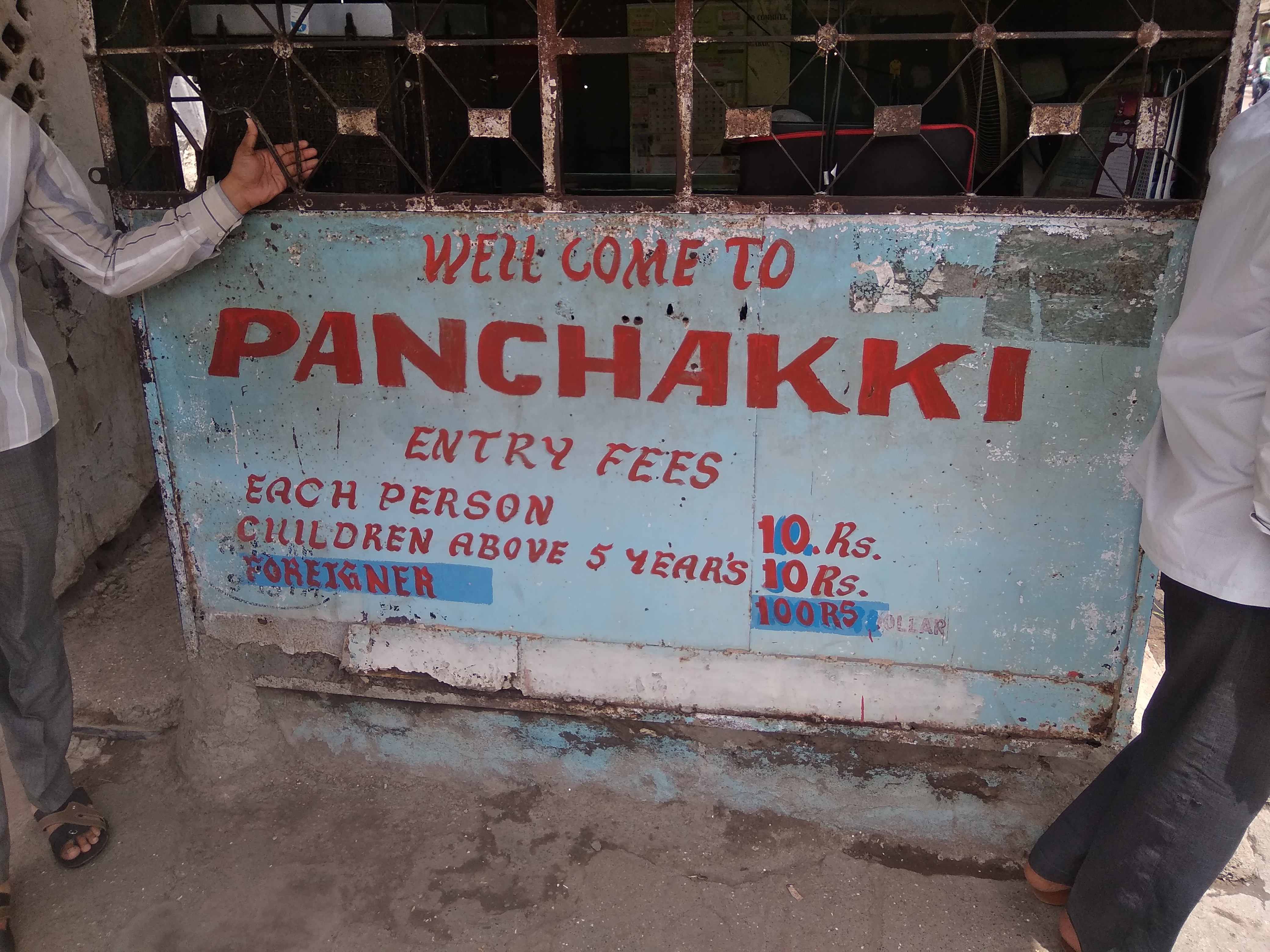 Panchakki Entrance fees